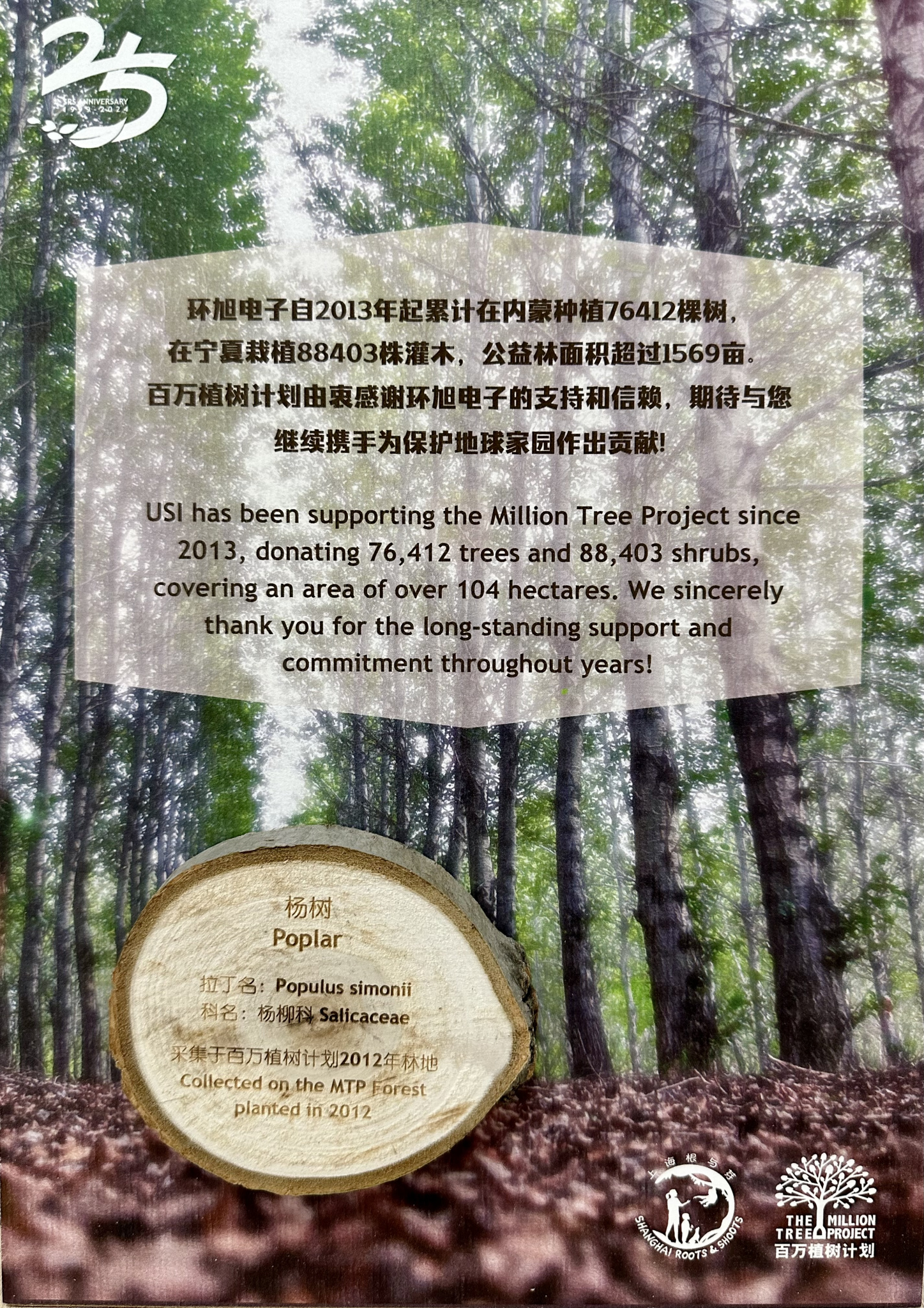 Universal Scientific Industrial